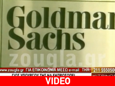 Γιος υπουργού της ΝΔ εκπροσωπεί την Goldman Sachs στην Ελλάδα